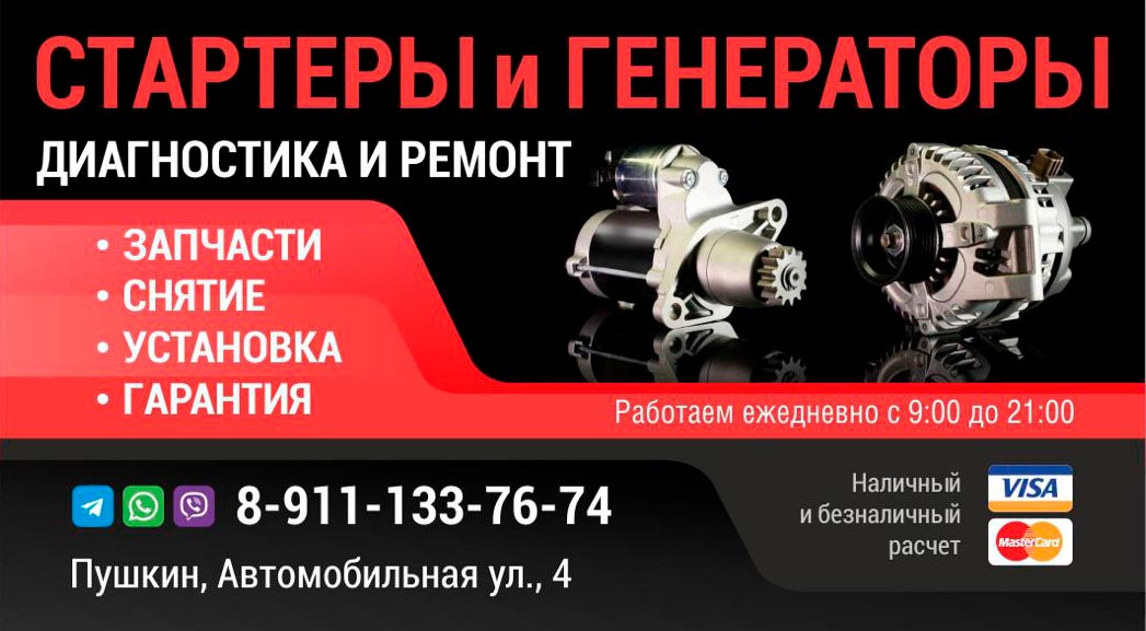 Ремонт и дагностика генераторов и стартеров